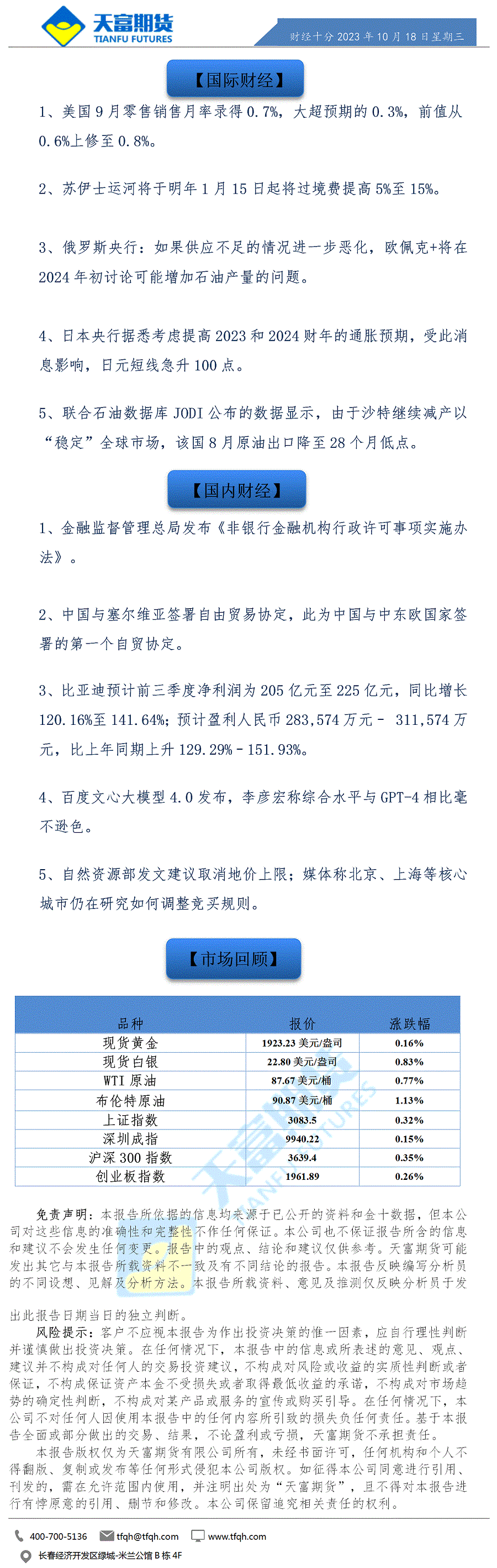 财经十分10月18日a.gif