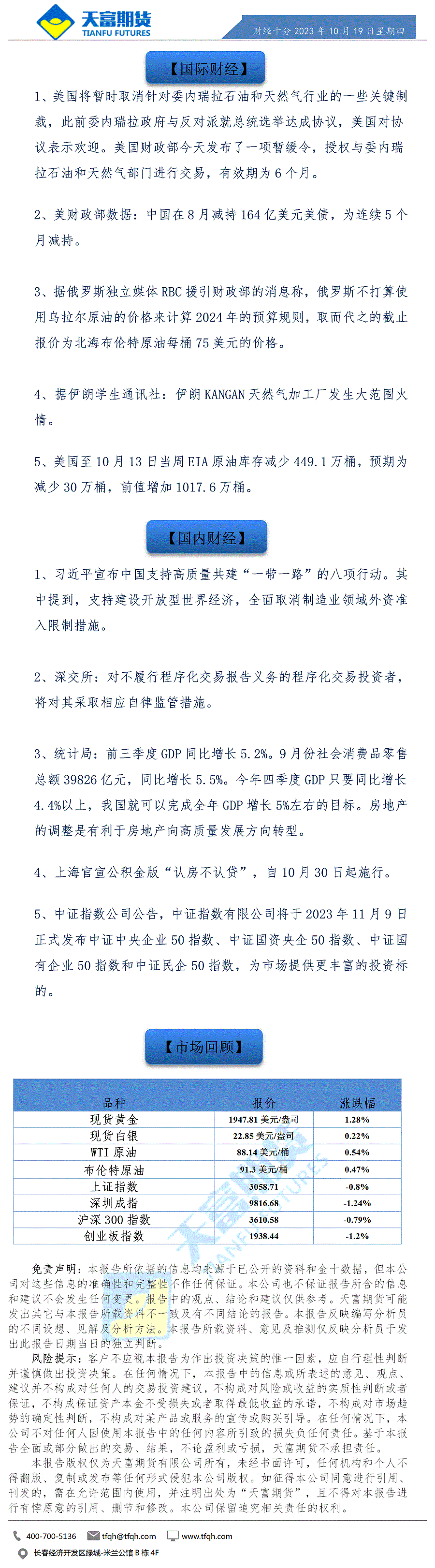 财经十分10月19日a.gif