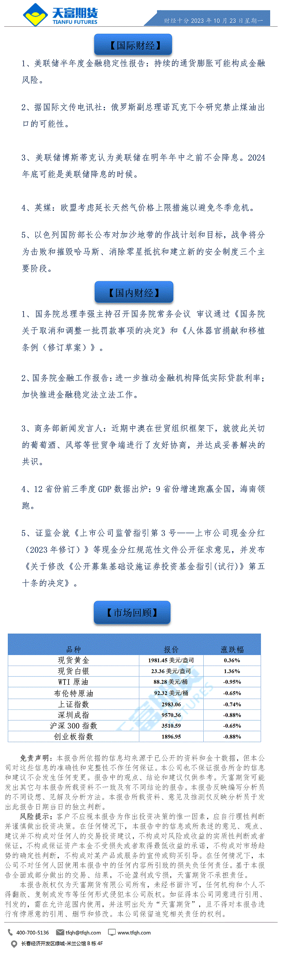 财经十分10月23日a.gif