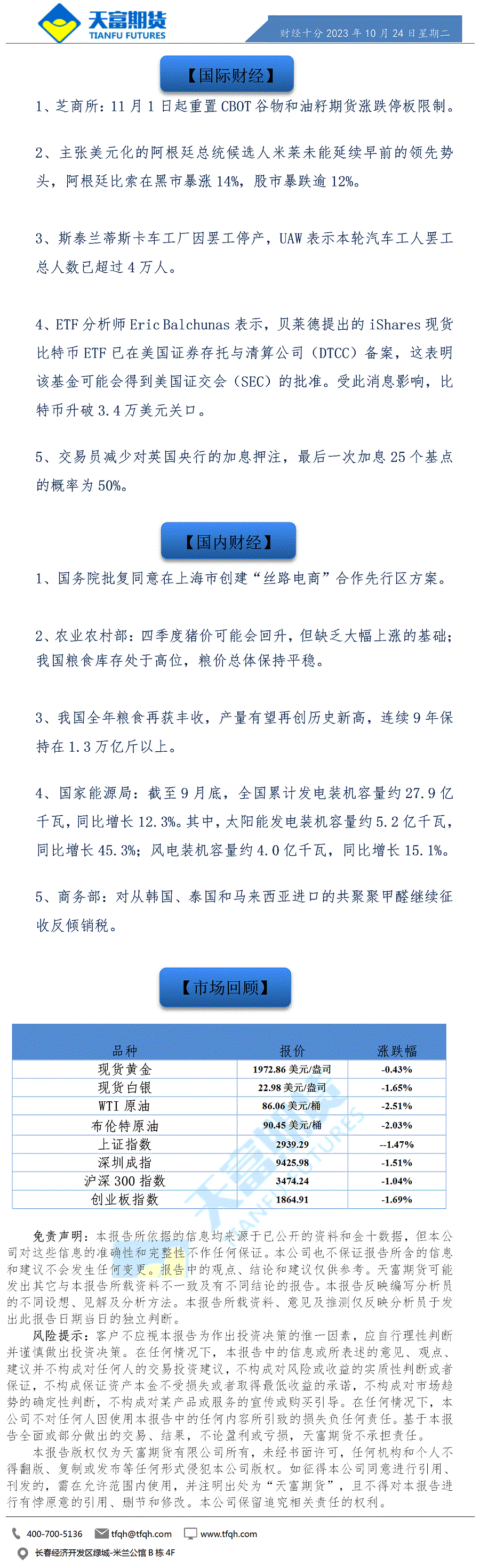 财经十分10月24日a.gif