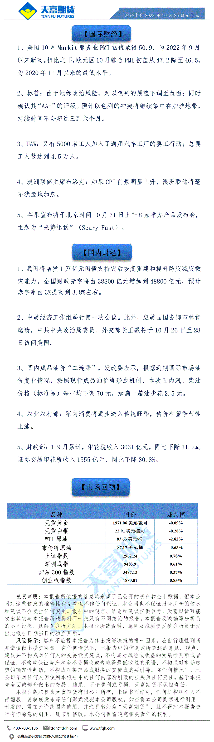 财经十分10月25日a.gif
