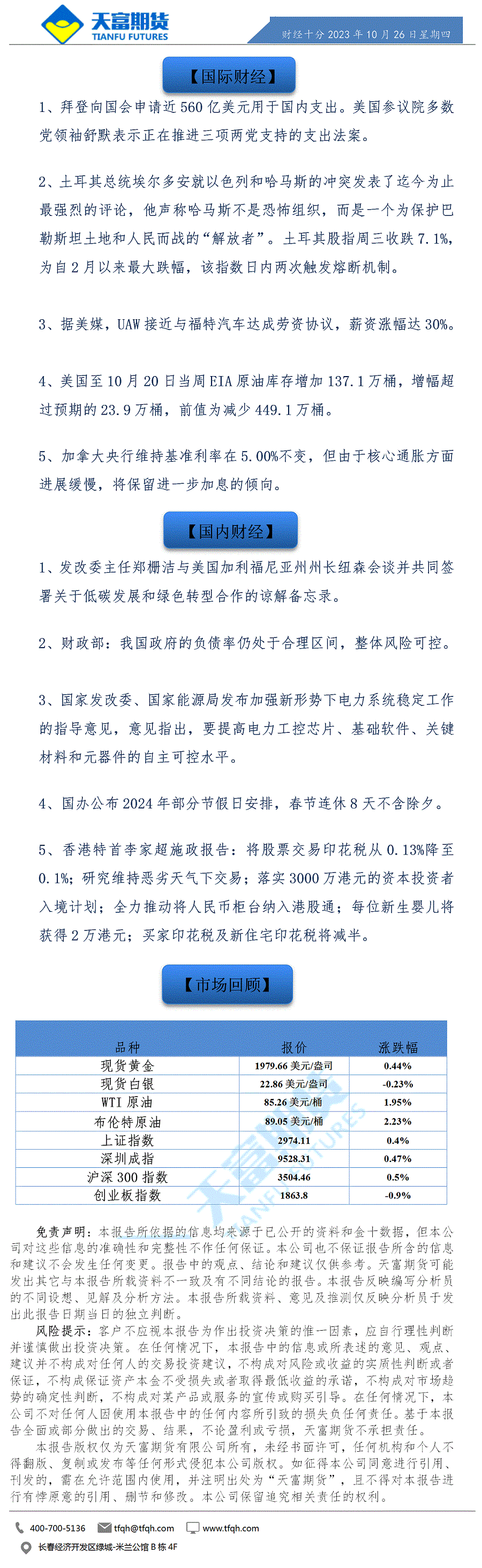 财经十分10月26日a.gif