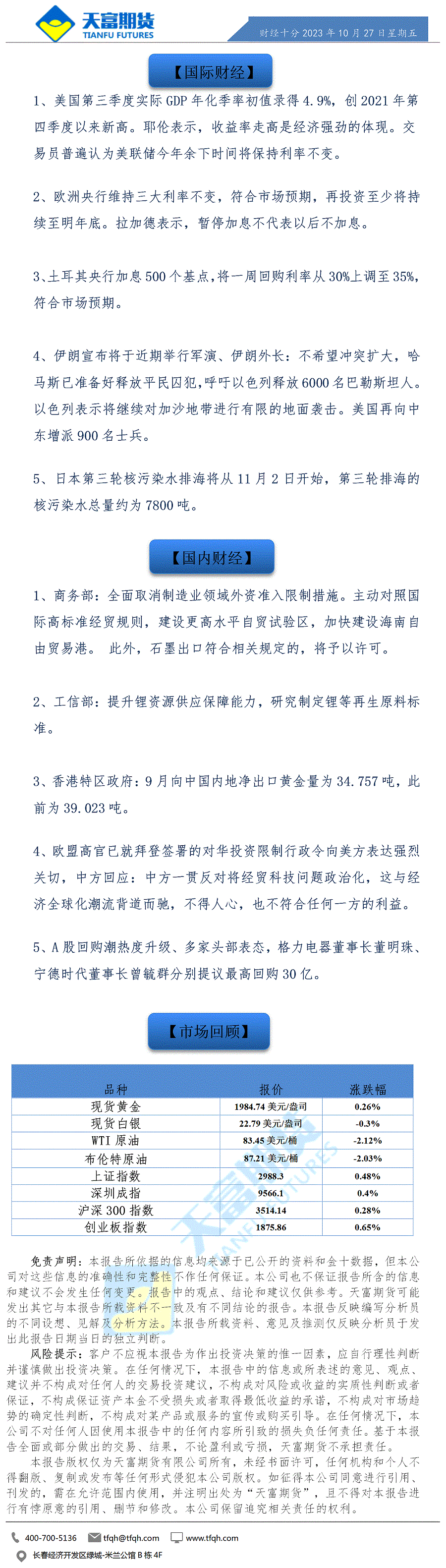 财经十分10月27日a.gif