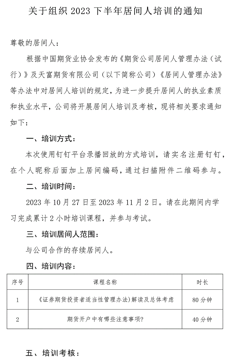 居间人下半年培训及考试通知_1.gif