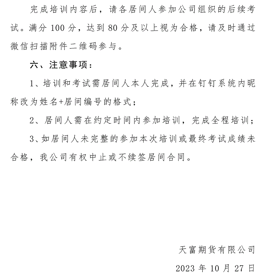 居间人下半年培训及考试通知_2.gif