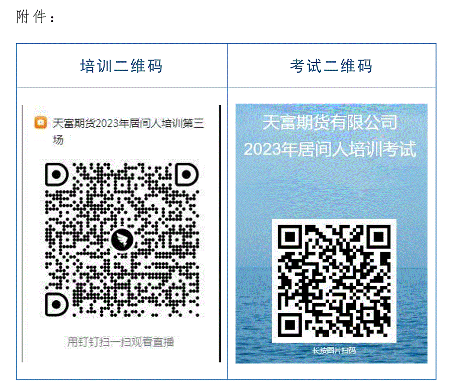 居间人下半年培训及考试通知_3.gif