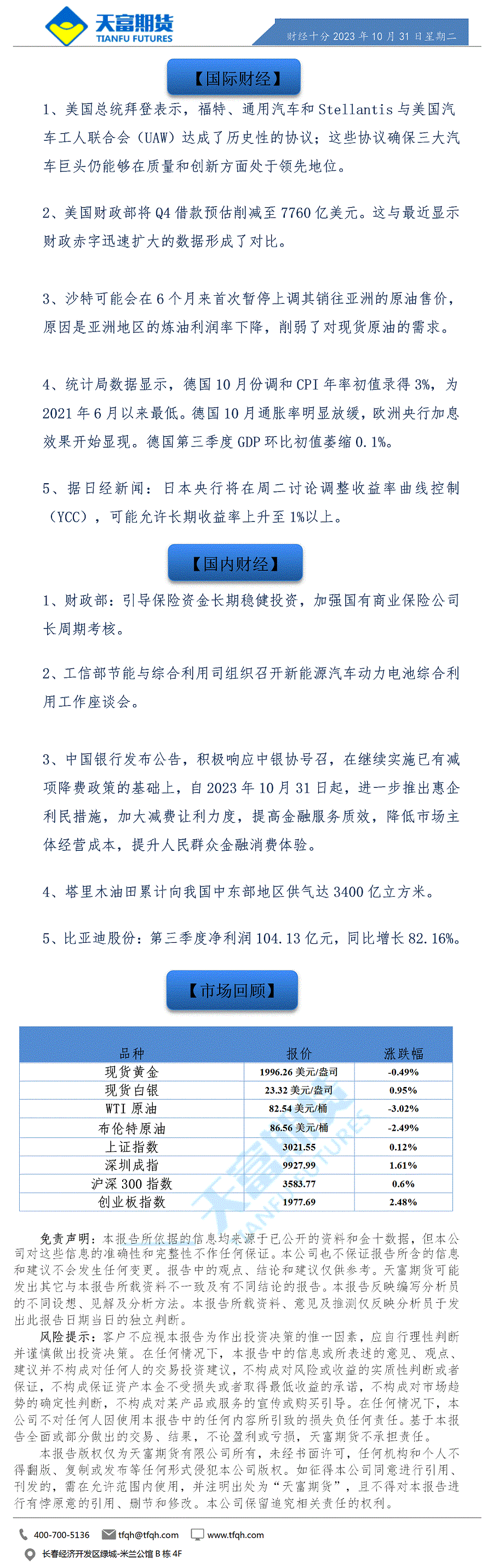 财经十分10月31日a.gif