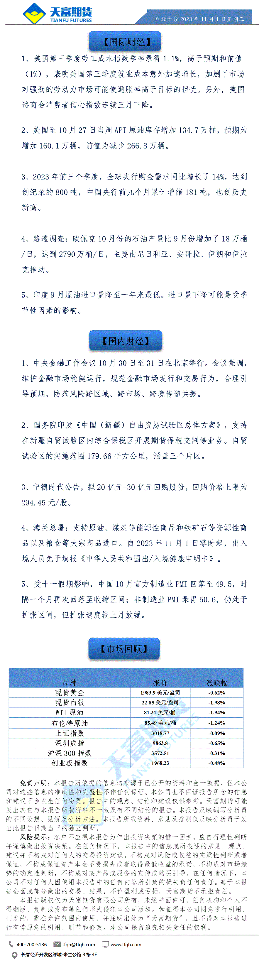 财经十分11月1日a.gif