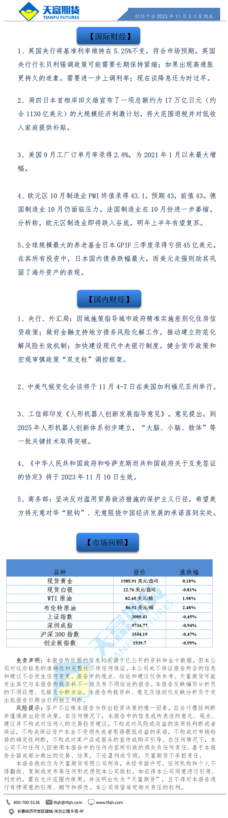 财经十分11月3日a.gif