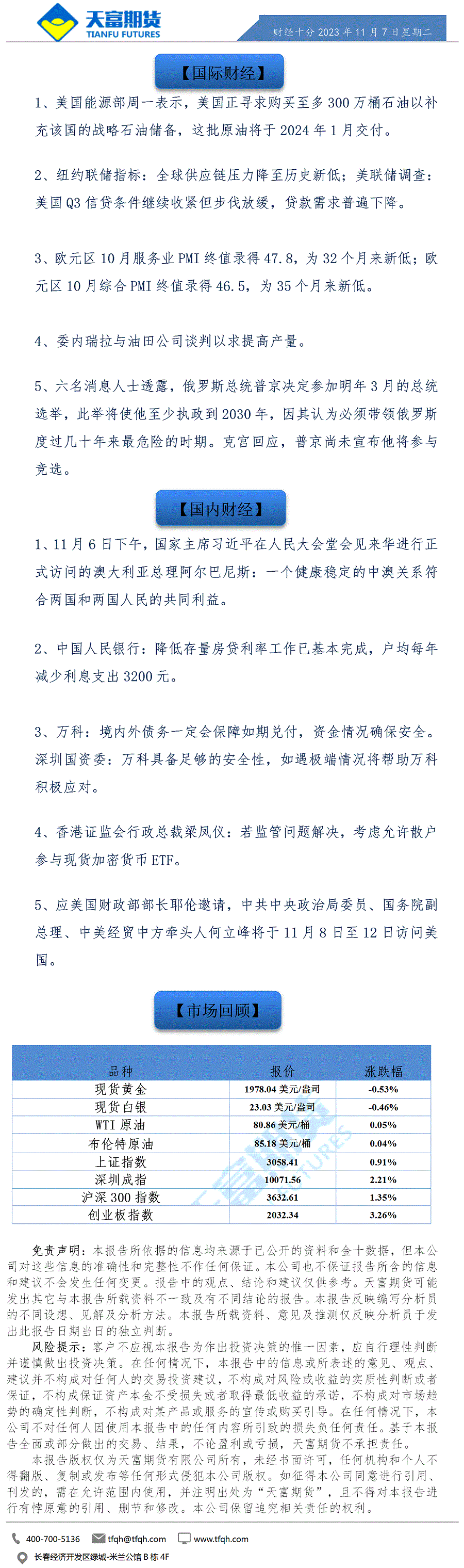 财经十分11月7日a.gif