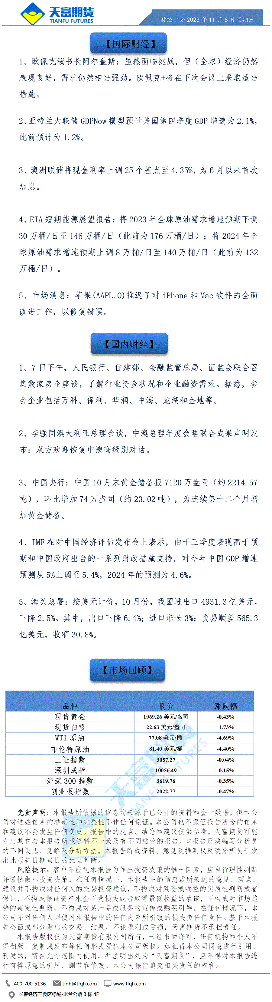 财经十分11月8日a.gif