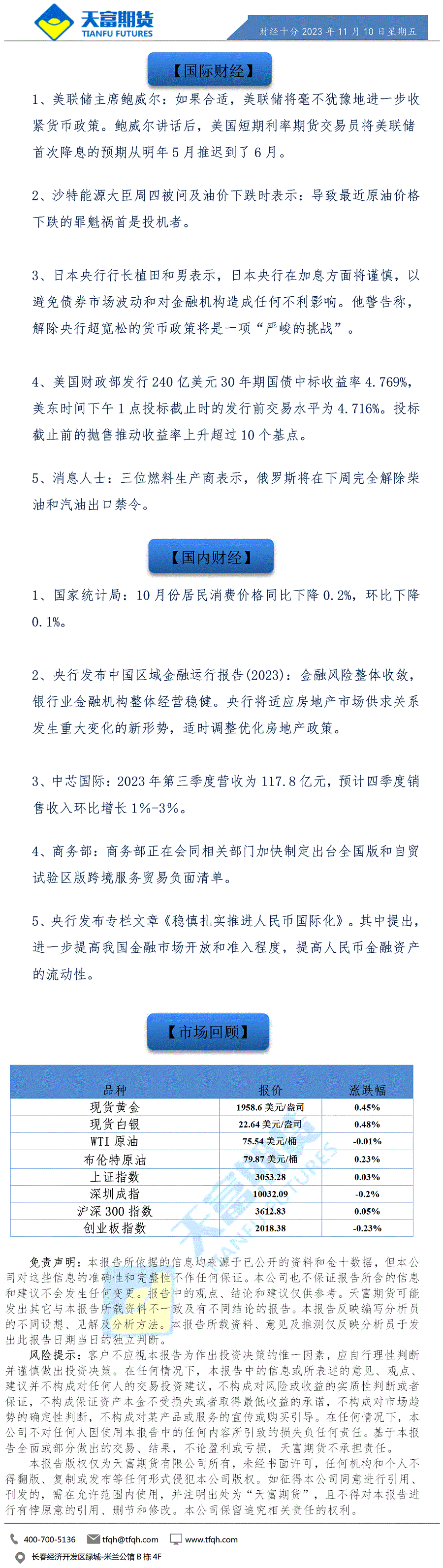财经十分11月10日a.gif