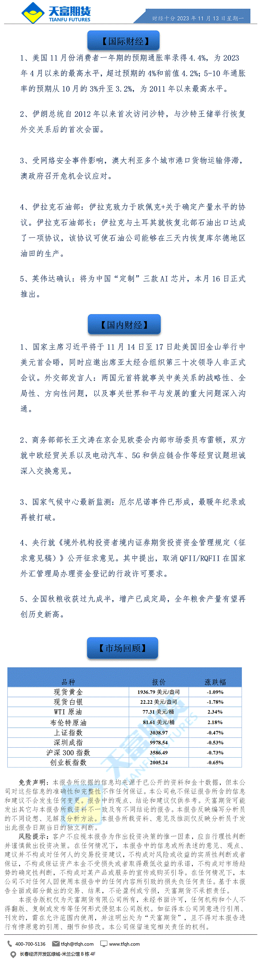 财经十分11月13日a.gif