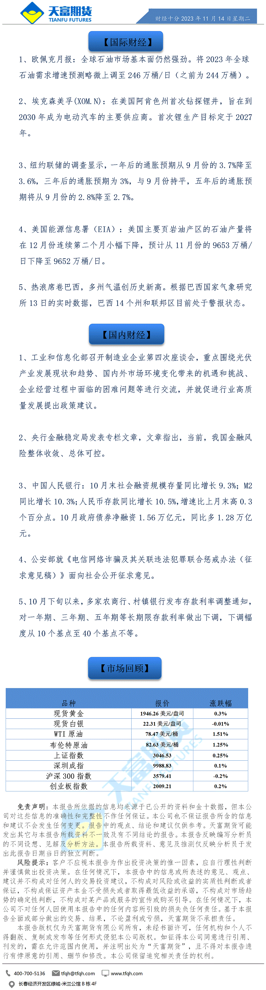 财经十分11月14日a.gif