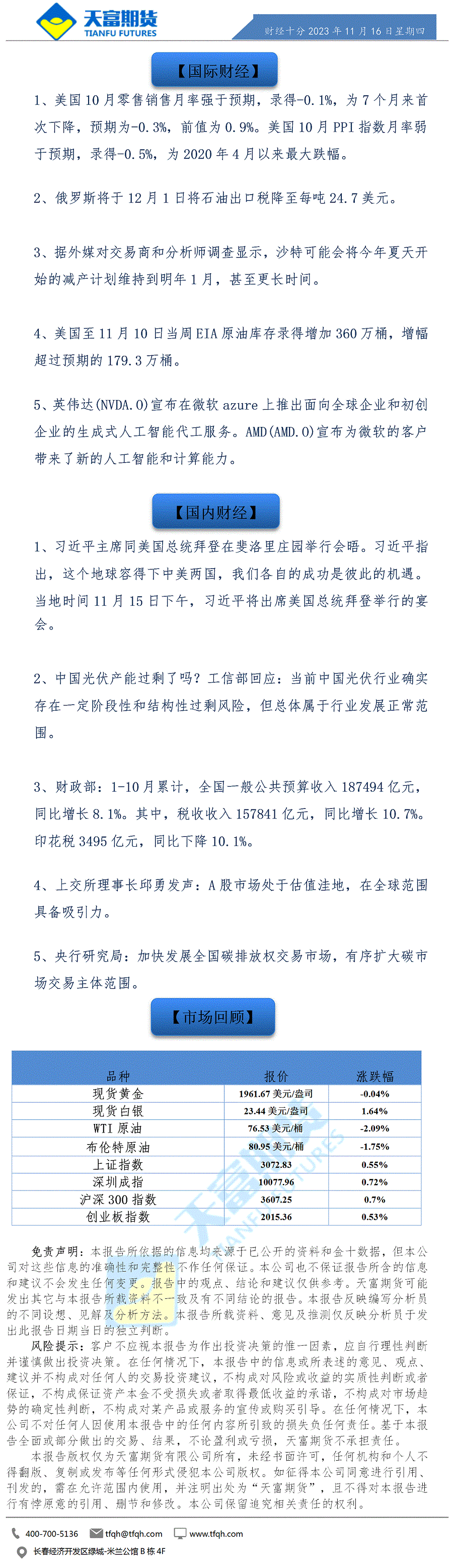 财经十分11月16日a.gif