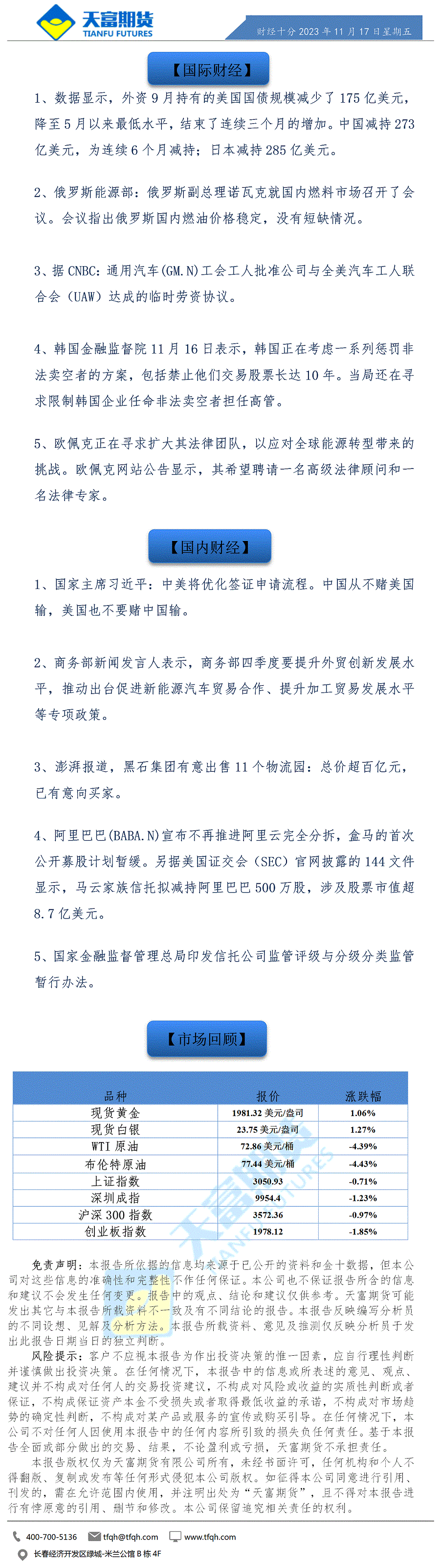 财经十分11月17日a.gif