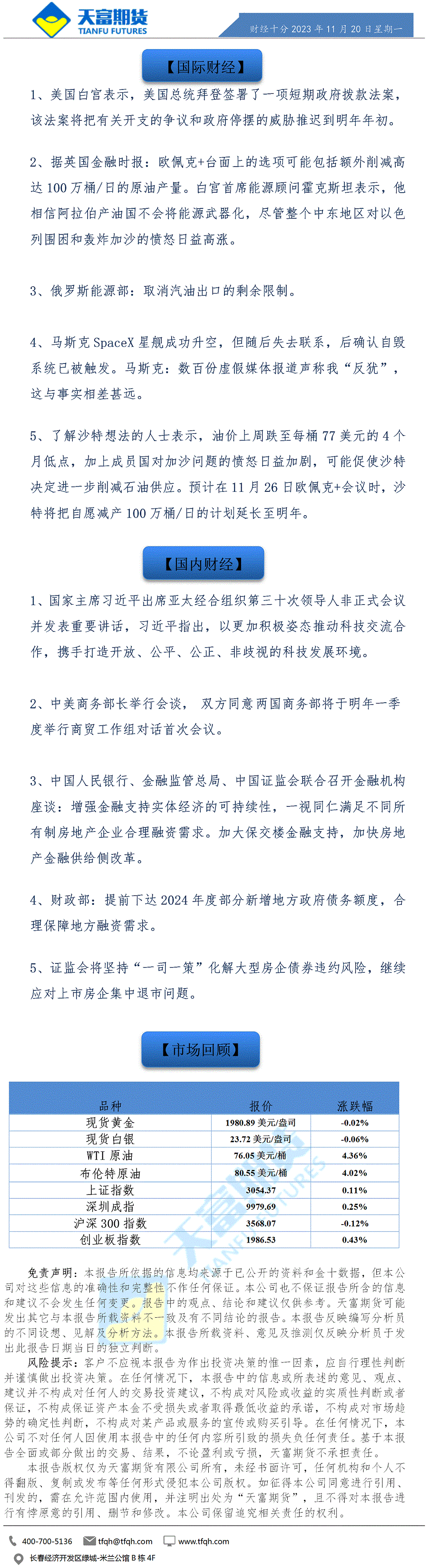 财经十分11月20日a.gif