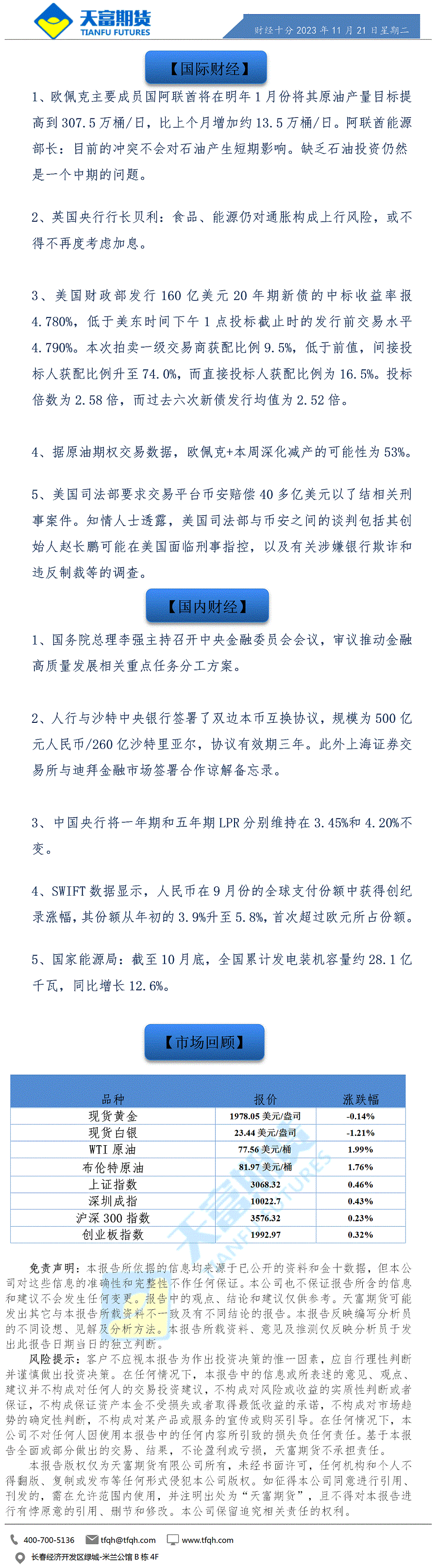 财经十分11月21日a.gif