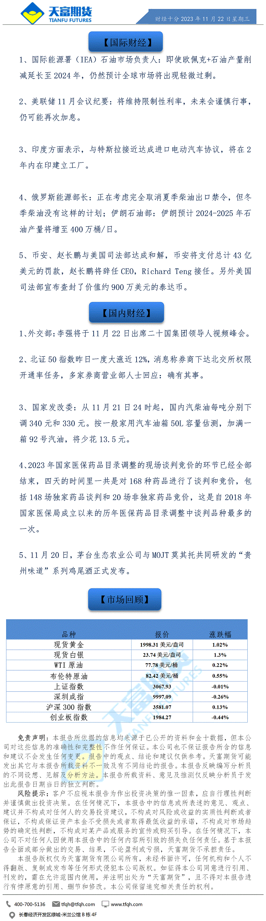 财经十分11月22日a.gif