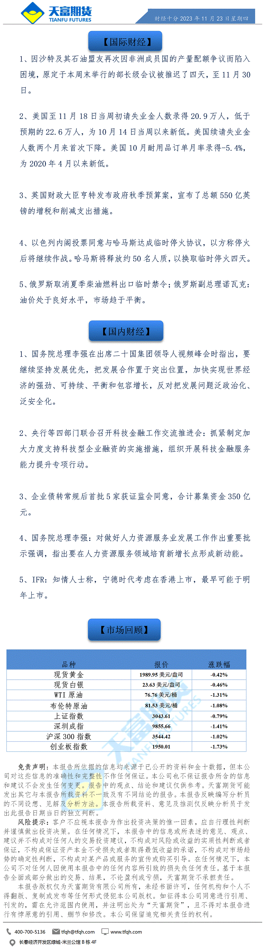 财经十分11月23日a.gif