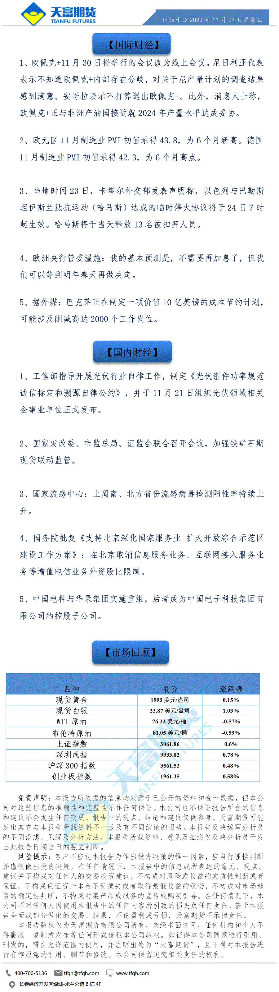 财经十分11月24日a.gif