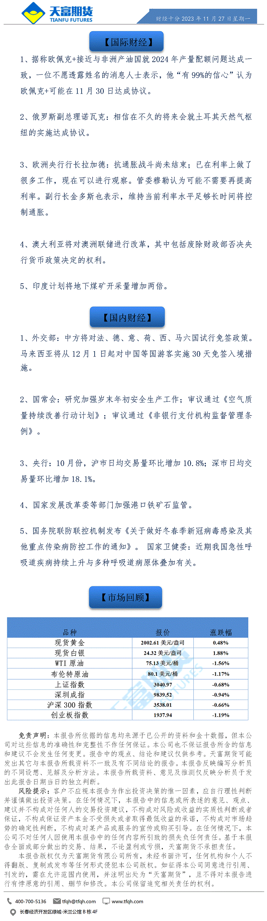 财经十分11月27日a.gif