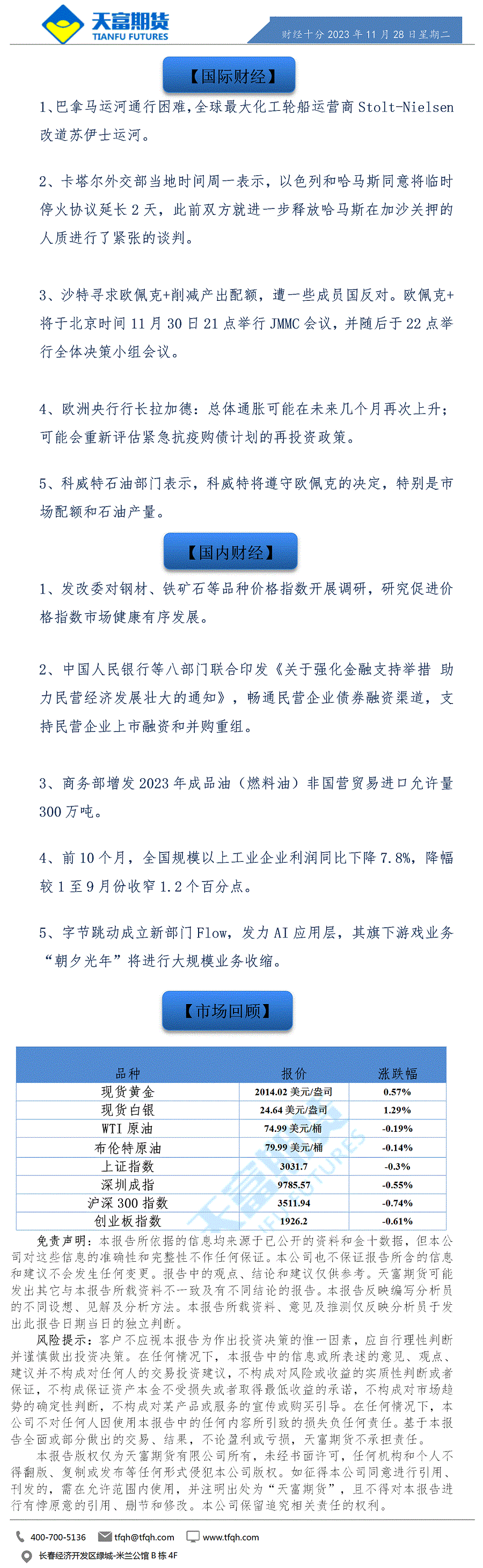 财经十分11月28日a.gif