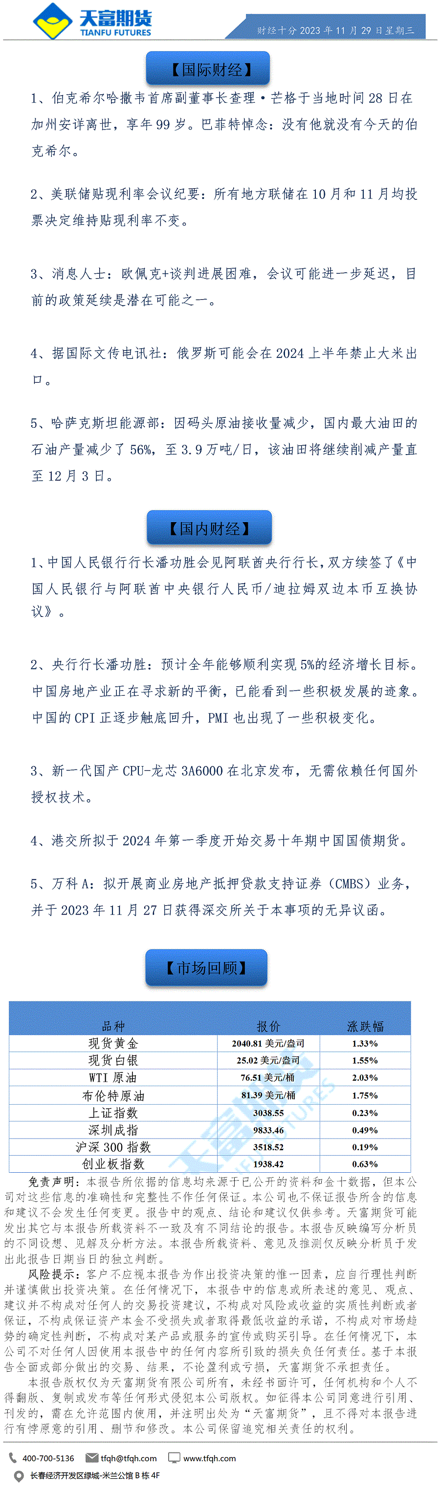 财经十分11月29日a.gif