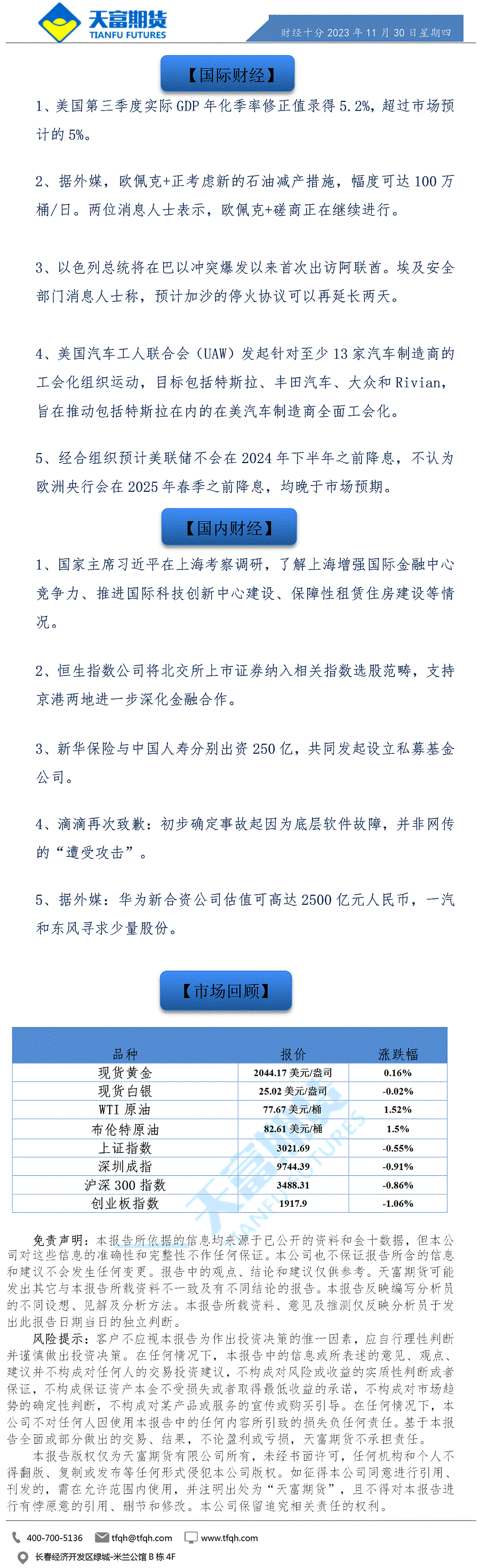 财经十分11月30日a.gif