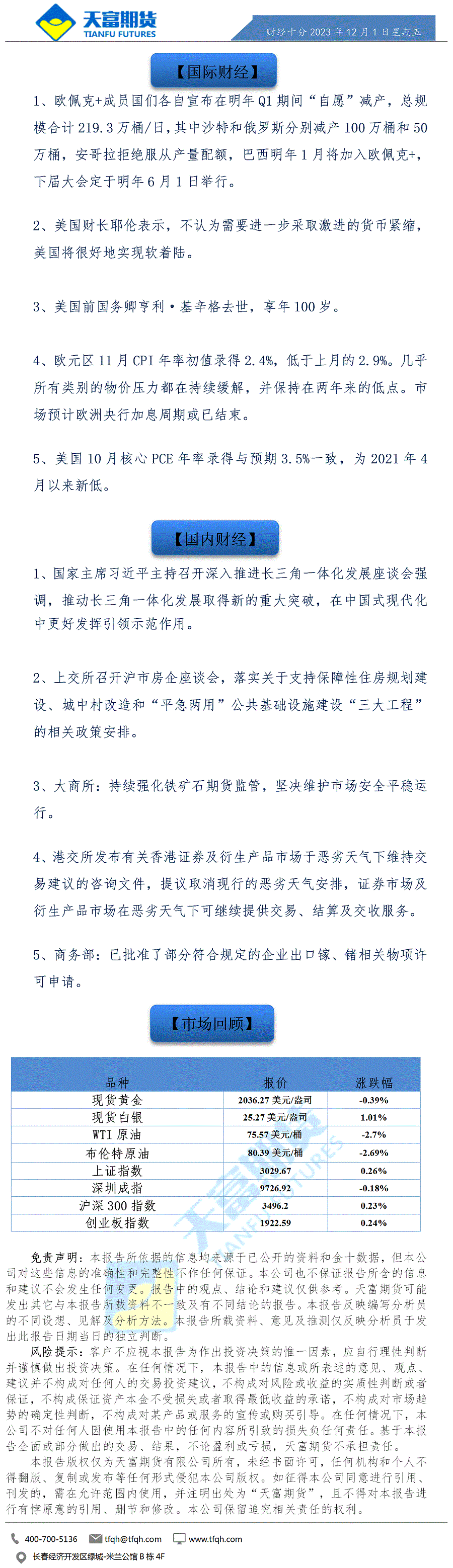财经十分12月1日a.gif