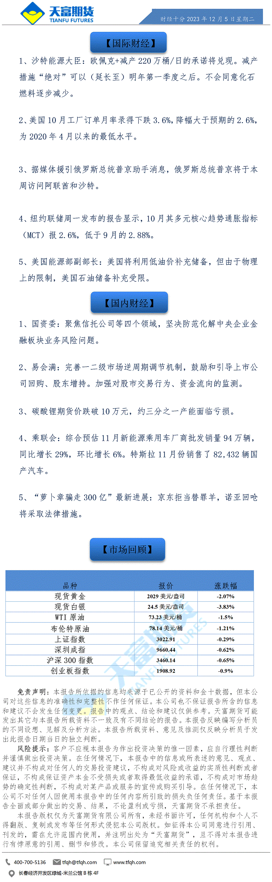 财经十分12月5日a.gif