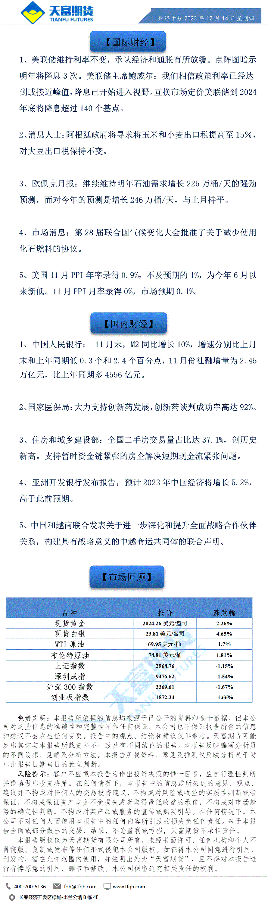 财经十分12月14日a.gif