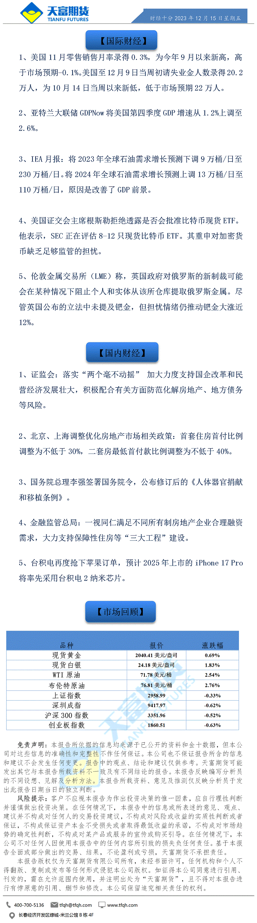 财经十分12月15日a.gif
