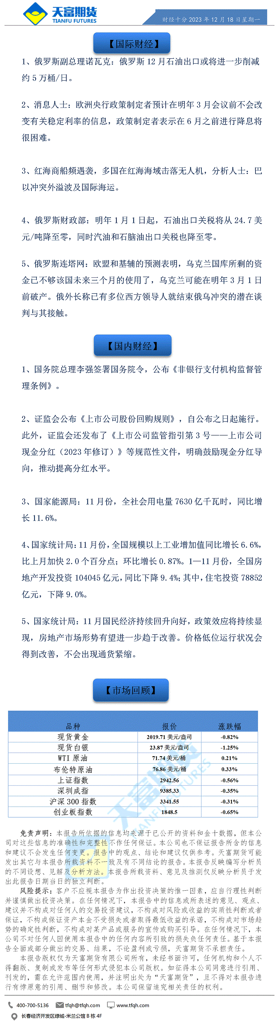 财经十分12月18日a.gif