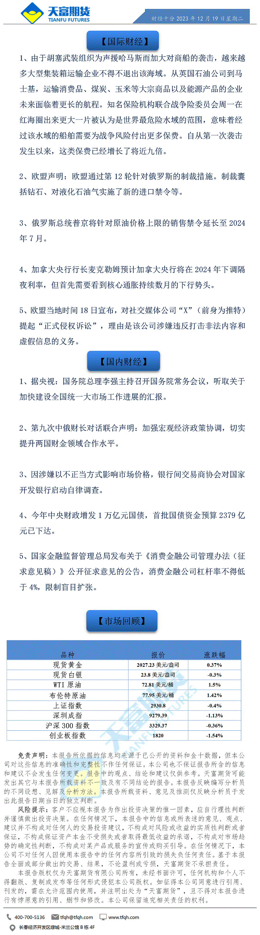 财经十分12月19日a.gif