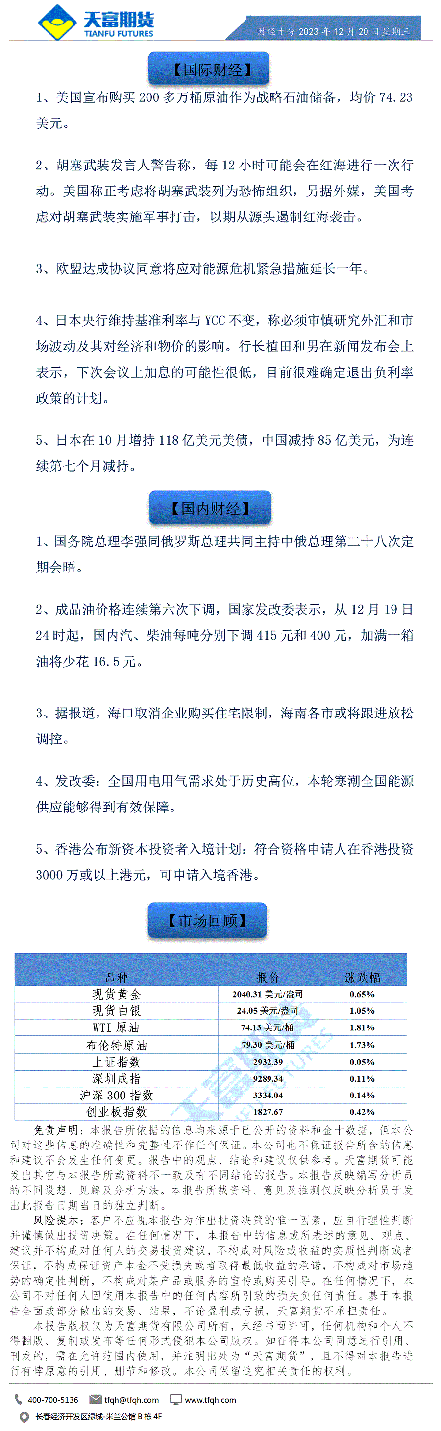 财经十分12月20日a.gif