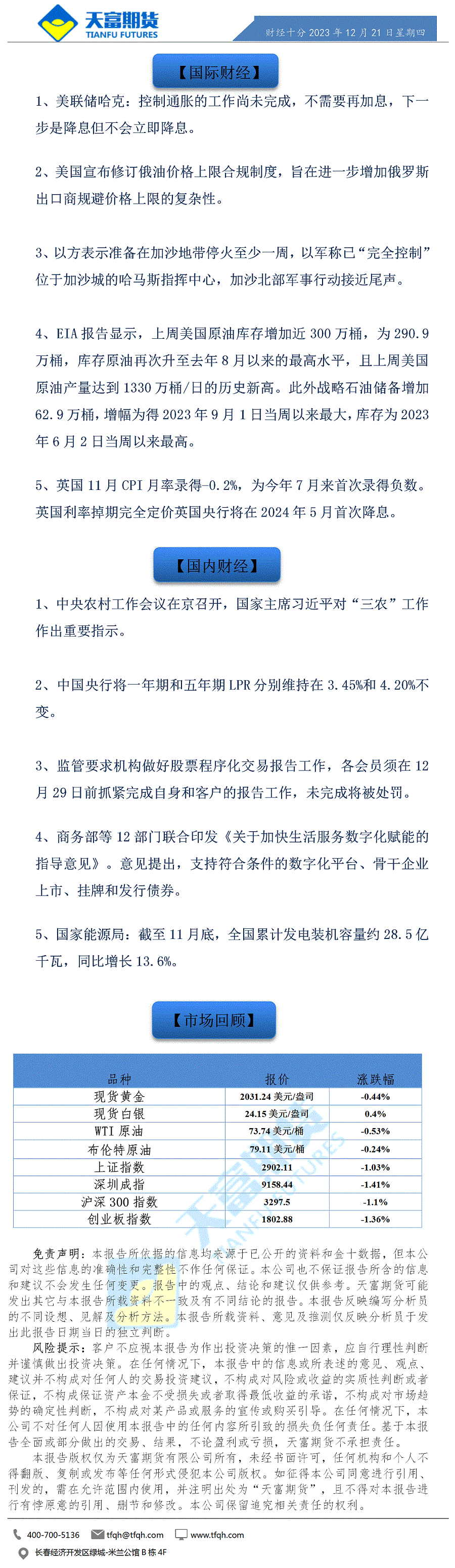 财经十分12月21日a.gif