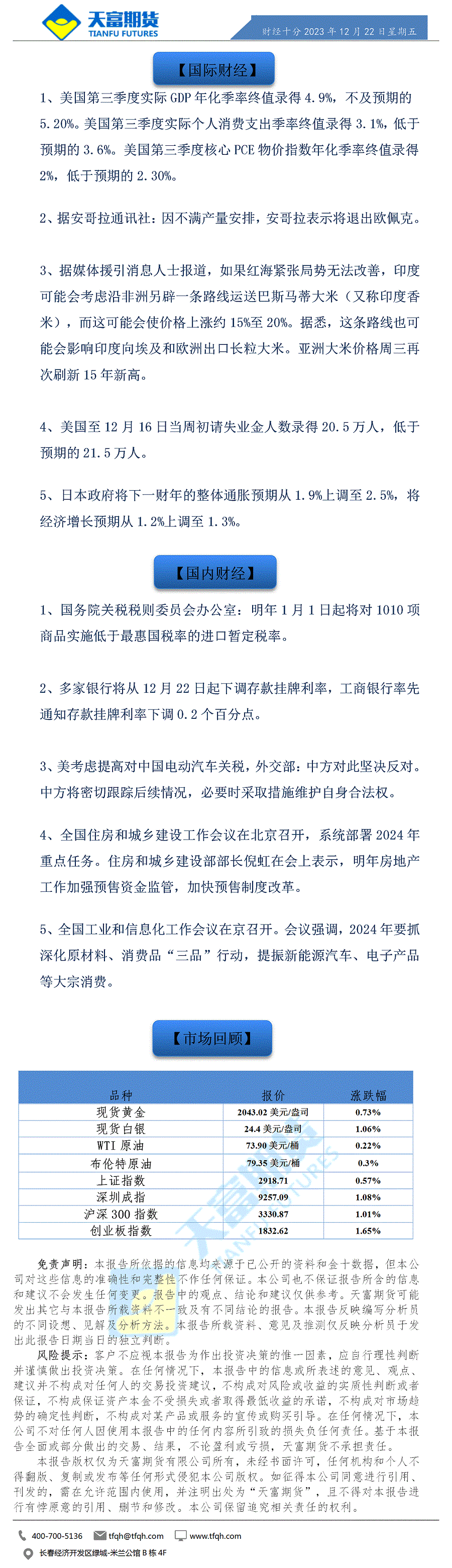 财经十分12月22日a.gif