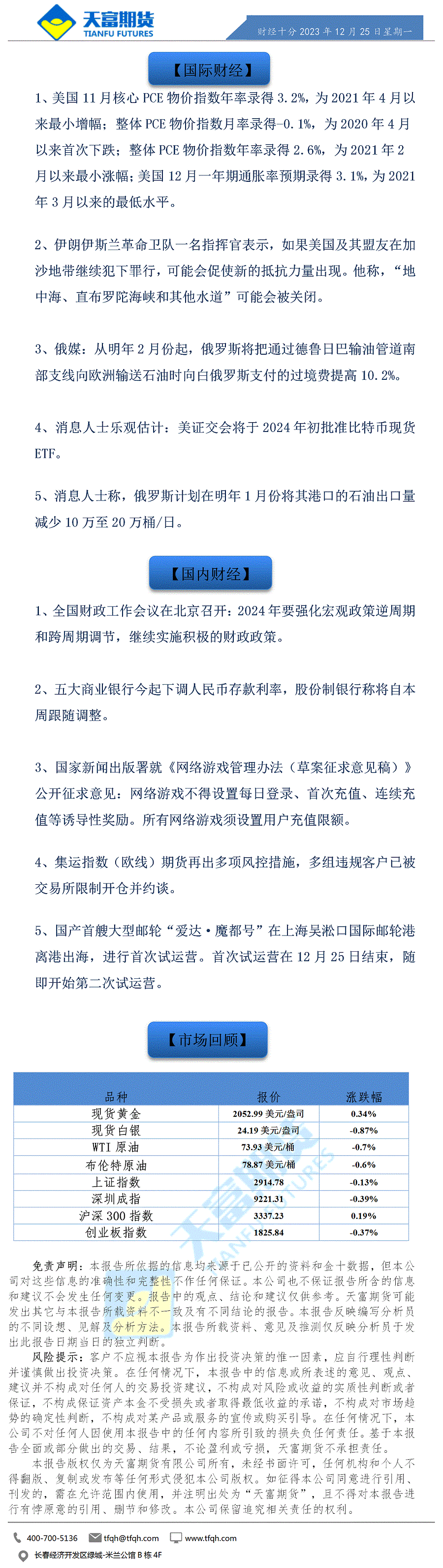 财经十分12月25日a.gif