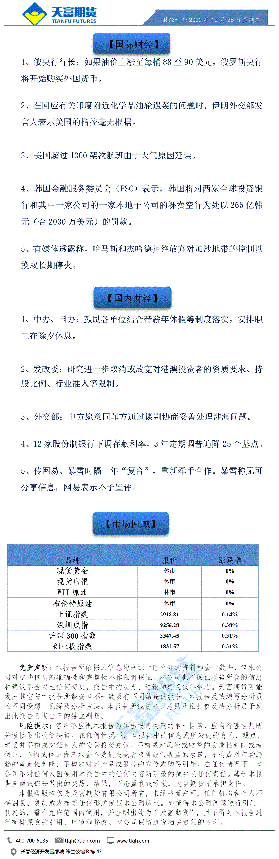 财经十分12月26日a.gif