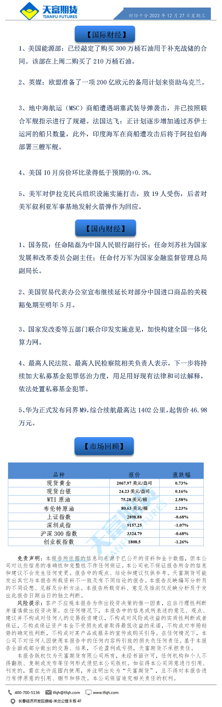 财经十分12月27日a.gif