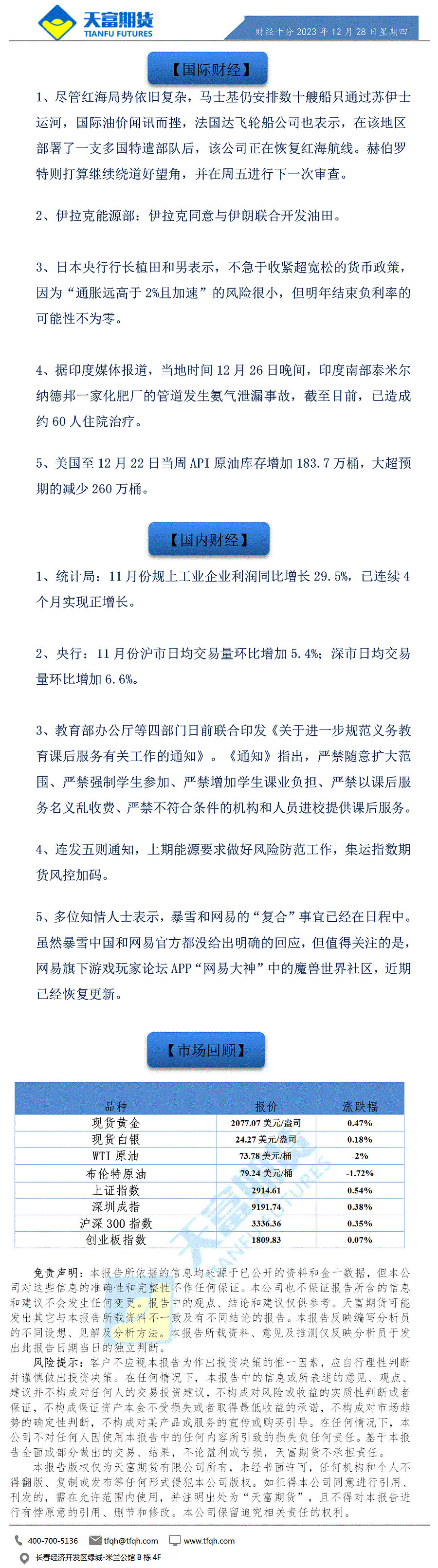 财经十分12月28日a.gif