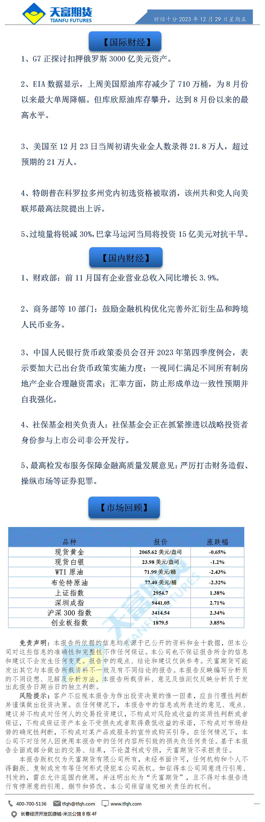 财经十分12月29日a.gif