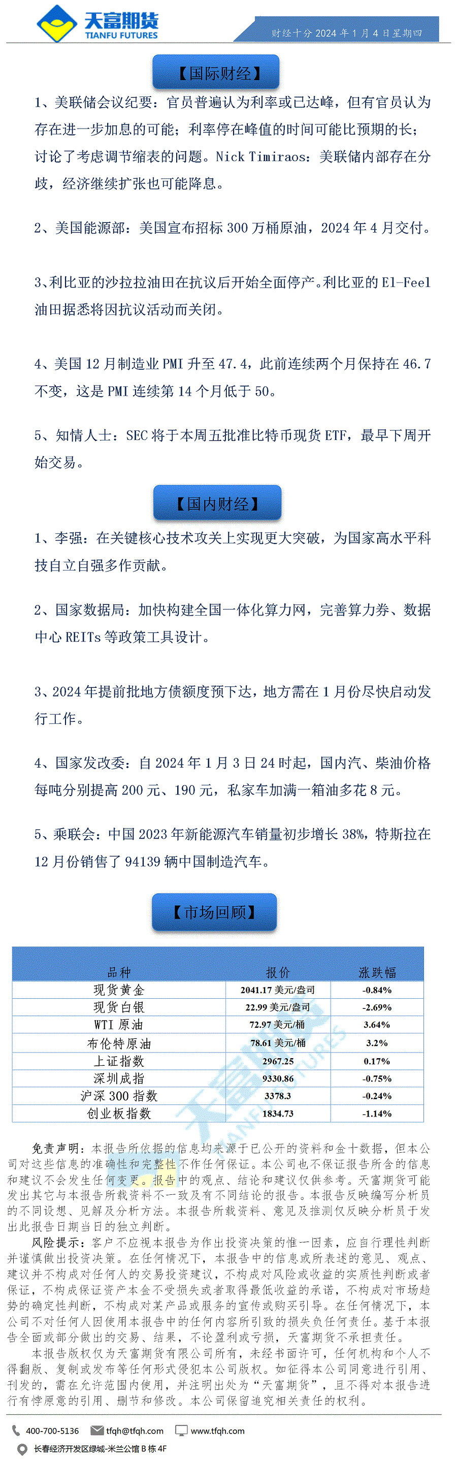 财经十分1月4日a.gif