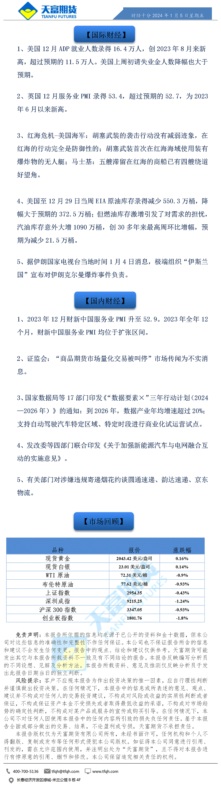 财经十分1月5日a.gif