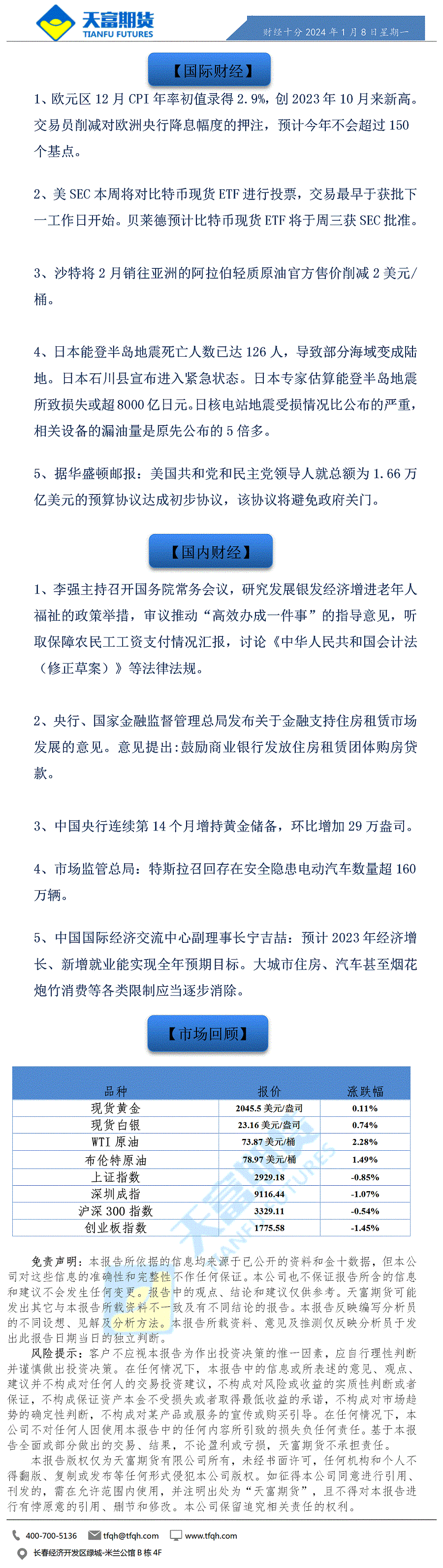 财经十分1月8日a.gif
