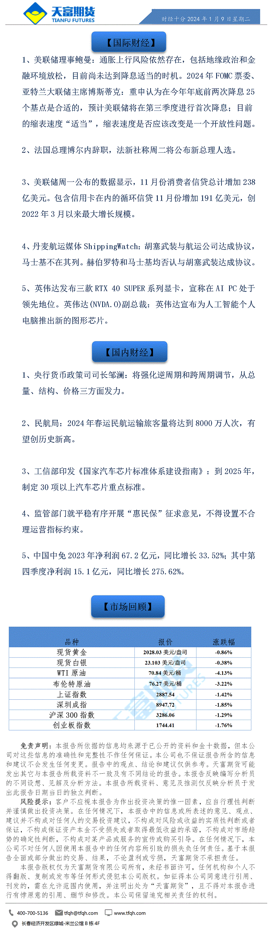 财经十分1月9日a.gif
