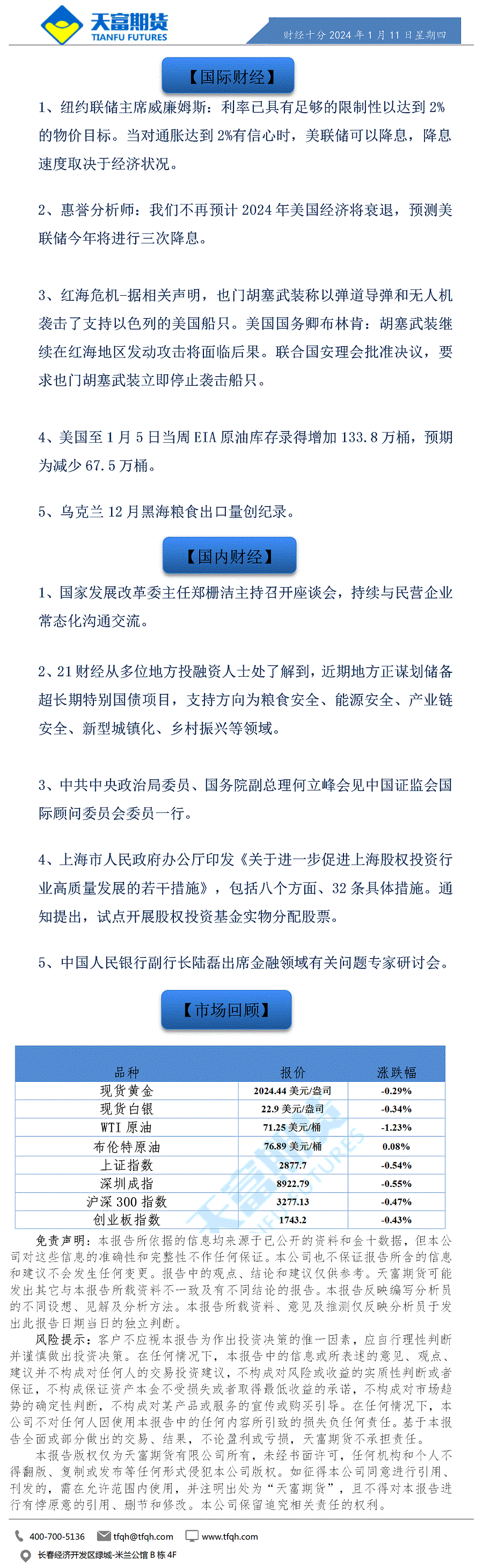 财经十分1月11日a.gif