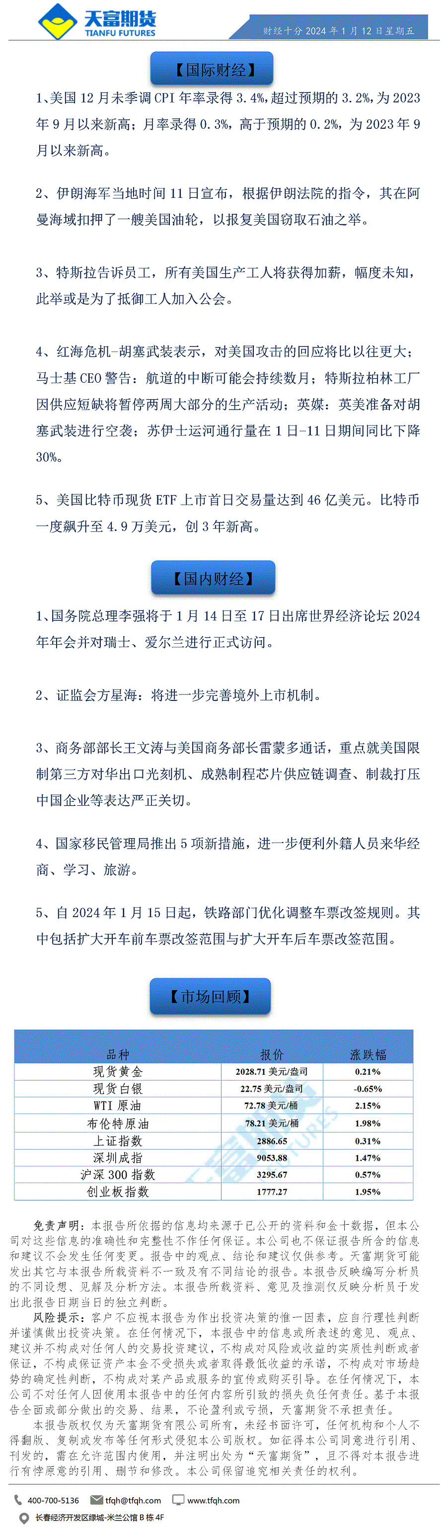 财经十分1月12日a.gif