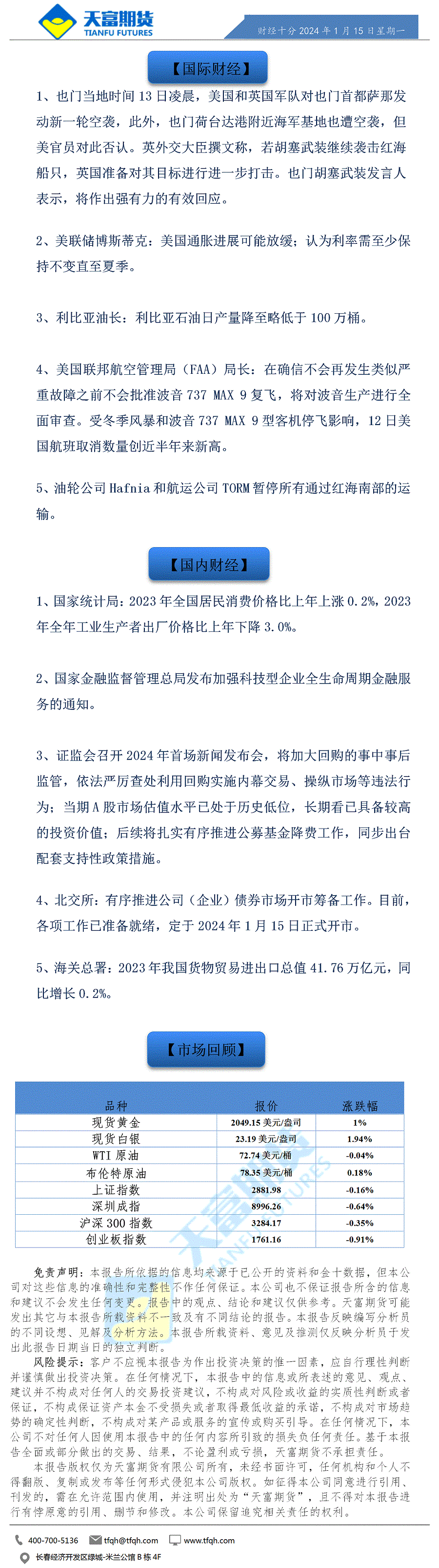 财经十分1月15日a.gif